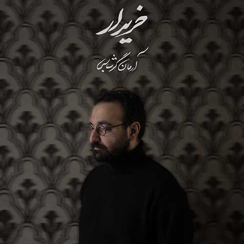 کاور آهنگ خریدار از آرمان گرشاسبی