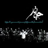 کاور آهنگ آسمان هم زمین میخورد (آکوستیک) از چارتار