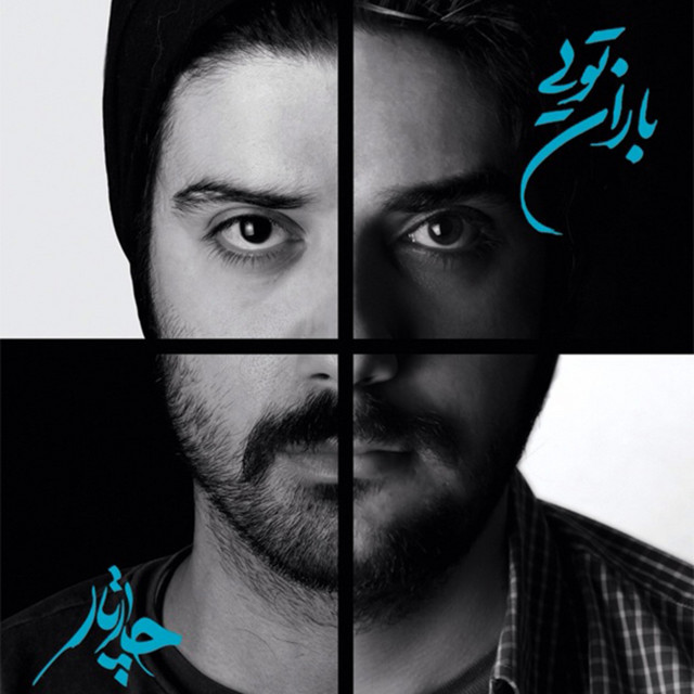 کاور آهنگ باران تویی از چارتار