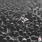 کاور آهنگ بنویس از چارتار