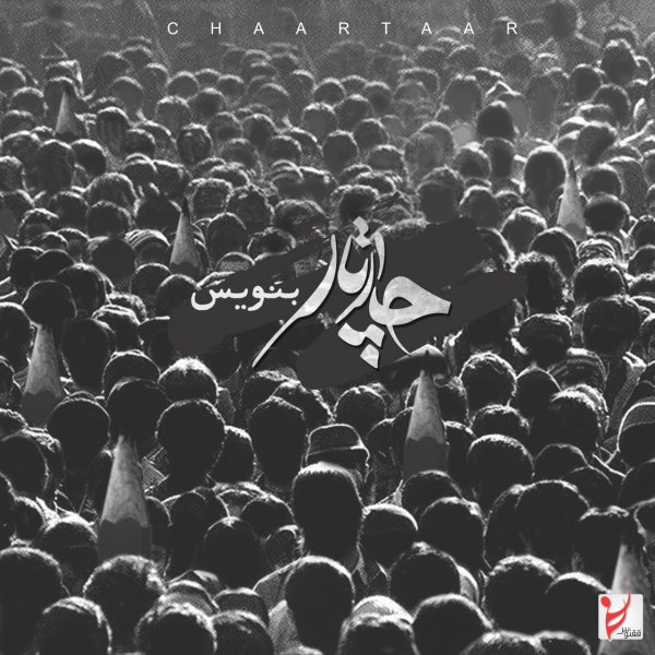 کاور آهنگ بنویس از چارتار