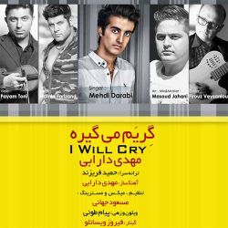 کاور آهنگ گریم میگیره از مهدی دارابی
