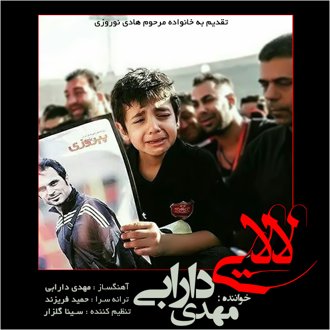 کاور آهنگ لالایی از مهدی دارابی