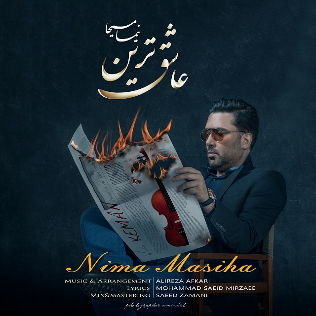 کاور آهنگ عاشق ترین از نیما مسیحا