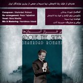 کاور آهنگ بر فراز آسمانها از نیما مسیحا
