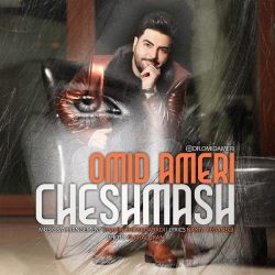 کاور آهنگ چشماش از امید آمری