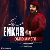 کاور آهنگ انکار از امید آمری