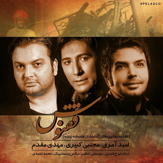 کاور آهنگ ققنوس از امید آمری و مهدی مقدم و مجتبی کبیری