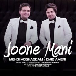 کاور آهنگ جون منی از امید آمری و مهدی مقدم