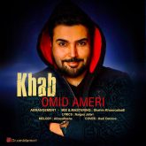 کاور آهنگ خواب از امید آمری