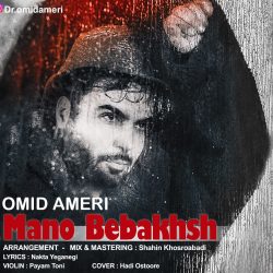 کاور آهنگ منو ببخش از امید آمری