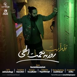 کاور آهنگ بلد است از روزبه نعمت‌اللهی