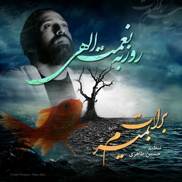 کاور آهنگ برات بمیرم از روزبه نعمتاللهی