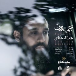 کاور آهنگ چمدون از روزبه نعمت‌اللهی