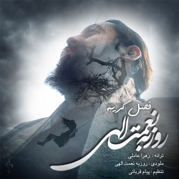 کاور آهنگ فصل گریه از روزبه نعمتاللهی