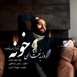 کاور آهنگ خونه از روزبه نعمت‌اللهی