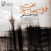 کاور آهنگ لعنت به طهران بدون تو از روزبه نعمت‌اللهی