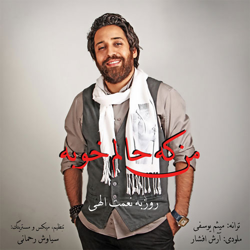 کاور آهنگ من که حالم خوبه از روزبه نعمتاللهی