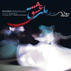 کاور آهنگ ملت عشق از روزبه نعمت‌اللهی