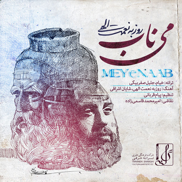کاور آهنگ می ناب از روزبه نعمت‌اللهی