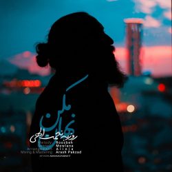کاور آهنگ نهان مکن از روزبه نعمت‌اللهی