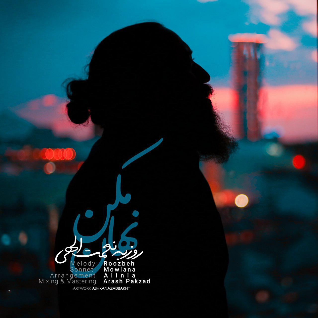 کاور آهنگ نهان مکن از روزبه نعمتاللهی