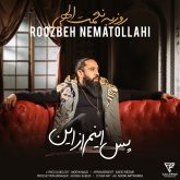 کاور آهنگ پس اینم از این از روزبه نعمت‌اللهی