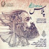 کاور آهنگ پلاس از روزبه نعمت‌اللهی