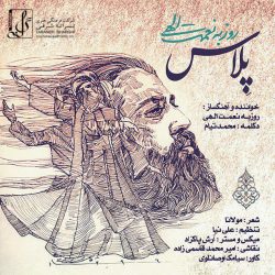 کاور آهنگ پلاس از روزبه نعمت‌اللهی