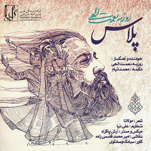 کاور آهنگ پلاس از روزبه نعمت‌اللهی