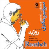 کاور آلبوم سرزمین مادری از روزبه نعمت‌اللهی