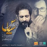 کاور آهنگ سپاس از روزبه نعمت‌اللهی