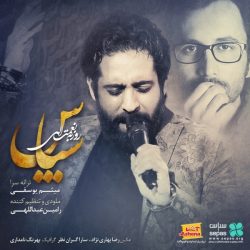 کاور آهنگ سپاس از روزبه نعمت‌اللهی