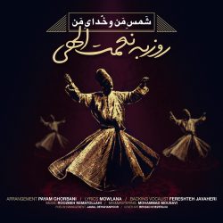 کاور آهنگ شمس منو خدای من از روزبه نعمت‌اللهی