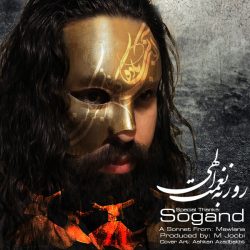 کاور آهنگ سوگند از روزبه نعمت‌اللهی