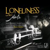 کاور آهنگ تنهایی از روزبه نعمت‌اللهی