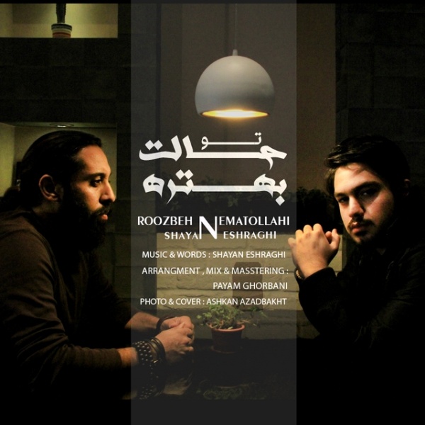 کاور آهنگ تو حالت بهتره از روزبه نعمتاللهی و شایان اشراقی