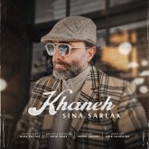 کاور آهنگ خانه از سینا سرلک