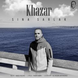 کاور آهنگ خزر از سینا سرلک