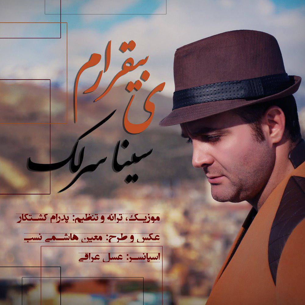 کاور آهنگ یه بیقرارم از سینا سرلک