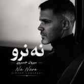 کاور آهنگ نه نرو از سیروان خسروی