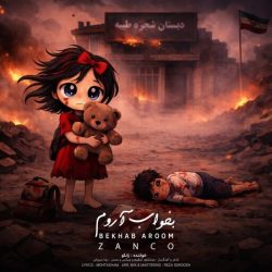 کاور آهنگ بخواب آروم از زانکو