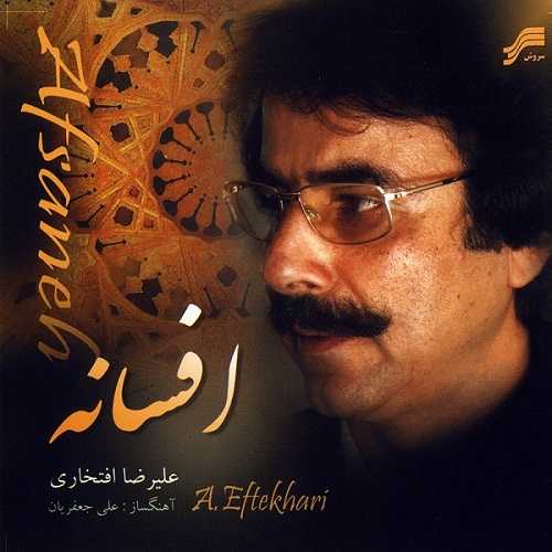 کاور آهنگ افسانه از علیرضا افتخاری
