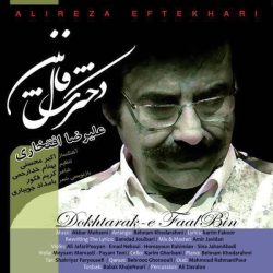کاور آهنگ دخترک فال بین از علیرضا افتخاری
