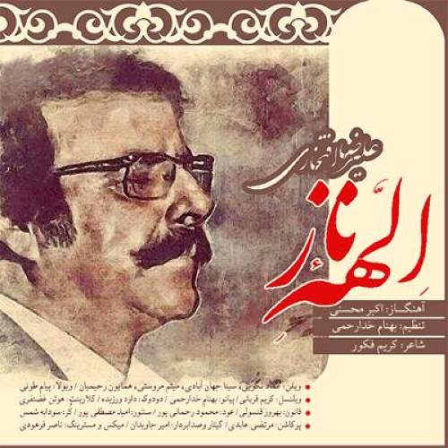 کاور آهنگ الهه ناز از علیرضا افتخاری
