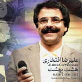 کاور آهنگ هشت بهشت از علیرضا افتخاری