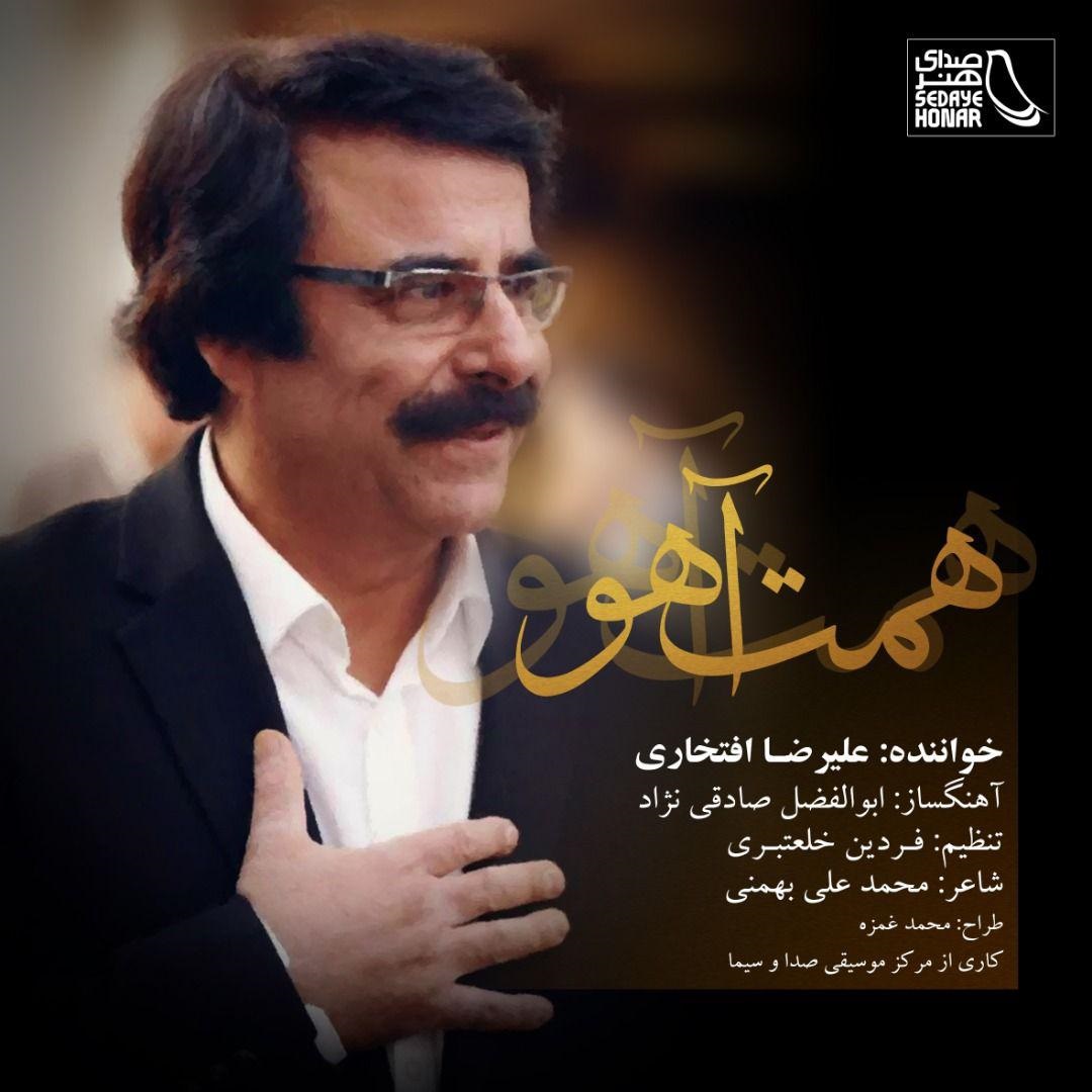 کاور آهنگ همت آهو از علیرضا افتخاری