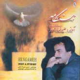 کاور آهنگ هنگامه از علیرضا افتخاری