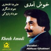 کاور آهنگ خوش آمدی از علیرضا افتخاری