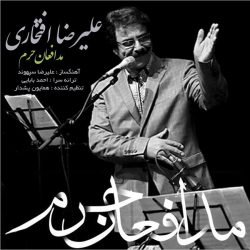 کاور آهنگ مدافعان حرم از علیرضا افتخاری